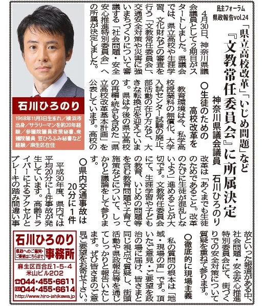 石川裕憲県議_2019.05.24原稿JPG