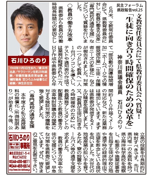 石川県議JPG (3)