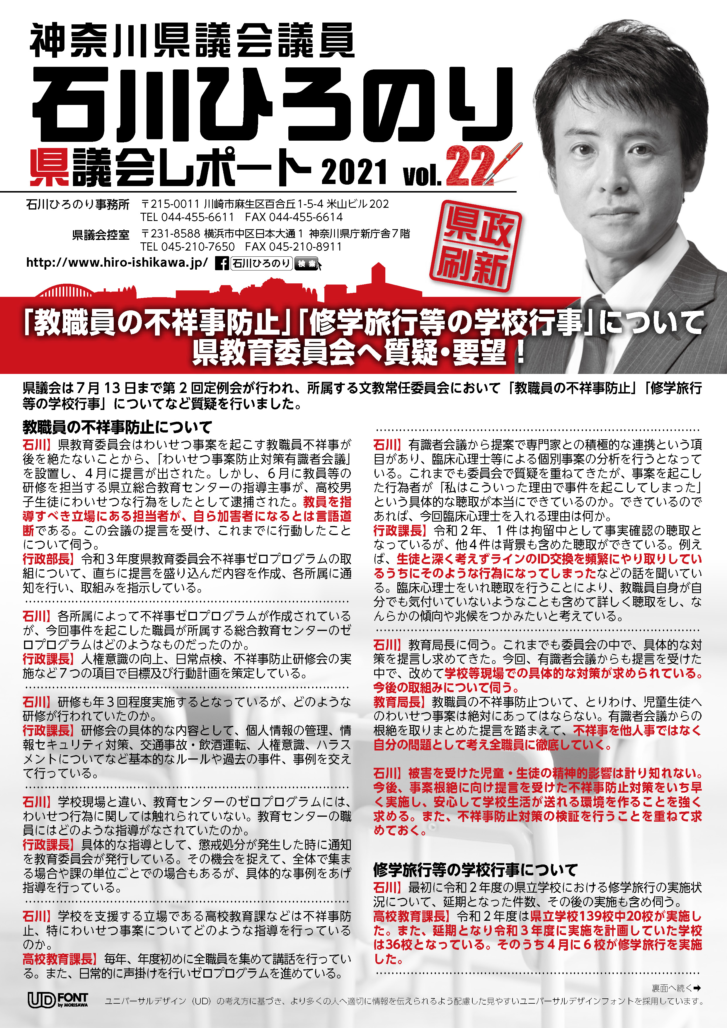 県議会レポートvol22_ページ_1