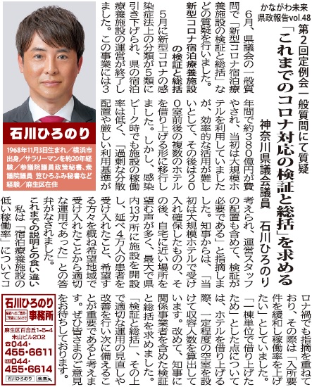 石川ひろのり様0728_最終JPG