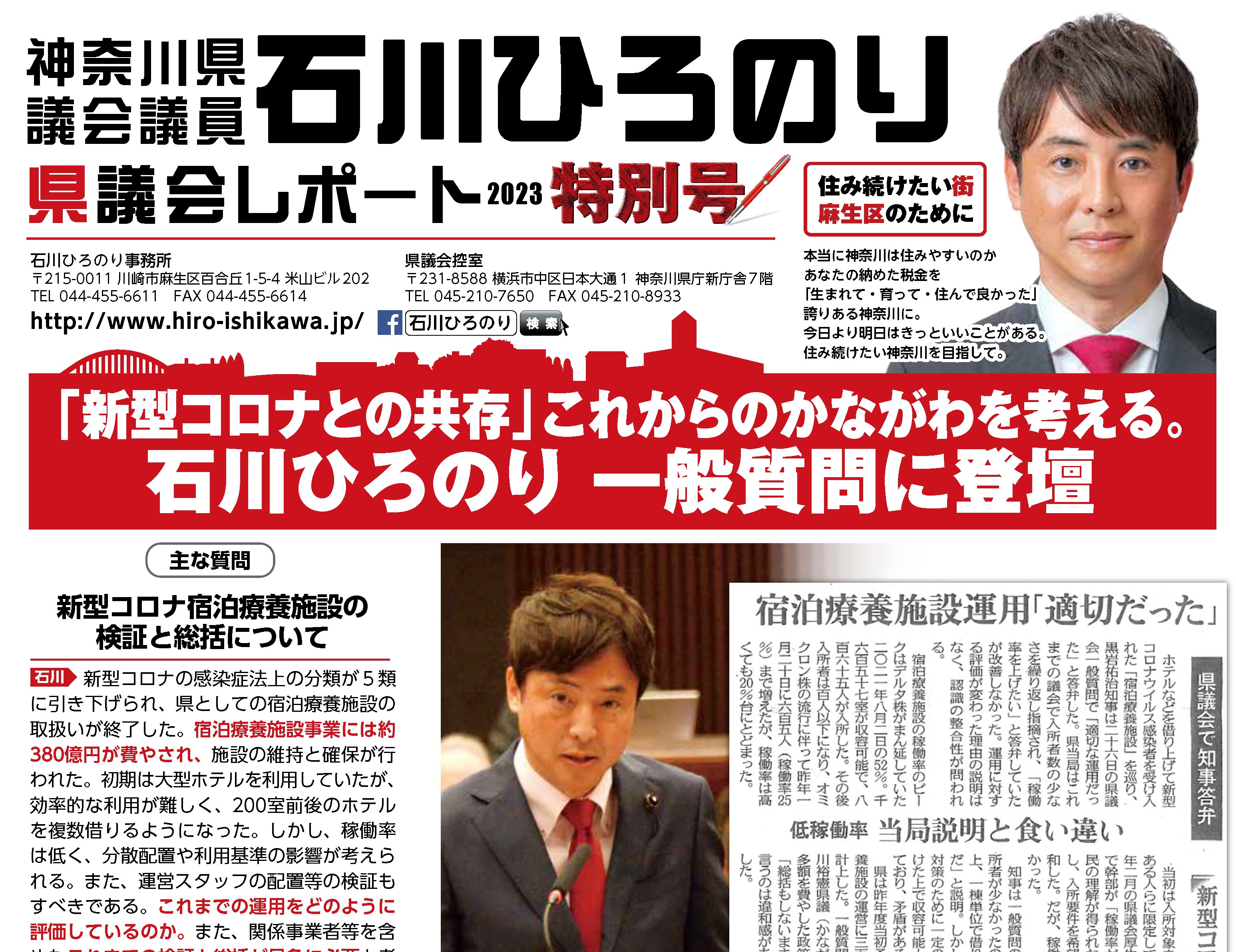 県議会レポート特別号2023_7月